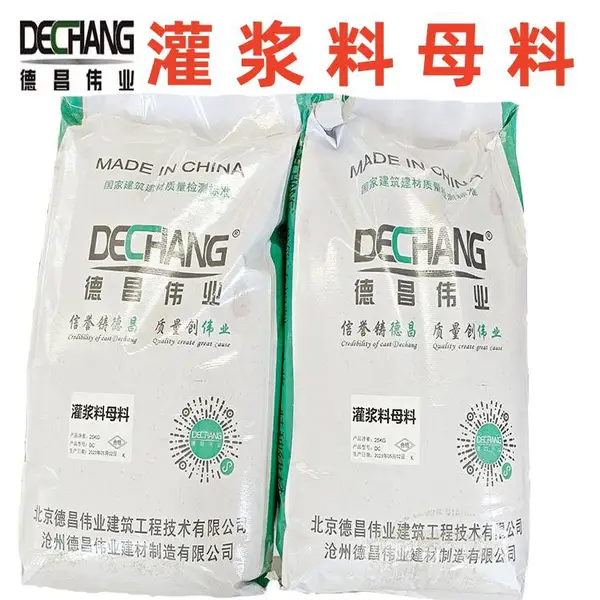 灌浆料母料 建筑加固改造工程二次灌浆抗缩抗裂添加剂DC-9001