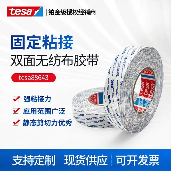 �������ﲼ������˫�潺 Ƥ������˫�潺tesa88643