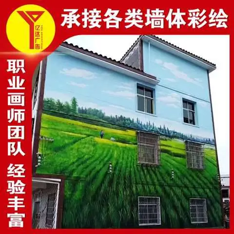 福鼎外围墙喷涂料 油漆墙体广告 新农村农耕彩绘