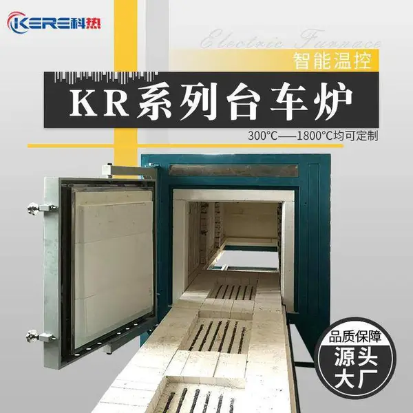 台车炉 台车电阻炉 台车高温炉 温度尺寸可定制 【科热炉业】