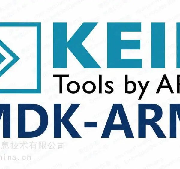 Keil代理商 Keill软件代理商 MDK-ARM代理商 MDK-ARM软件代理商