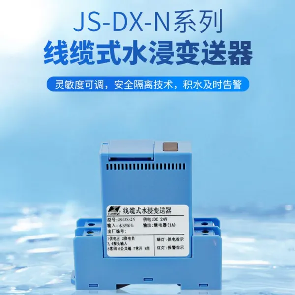 ���غ���485������ݻ���©ˮ����ʽˮ��������JS-DX-NW15