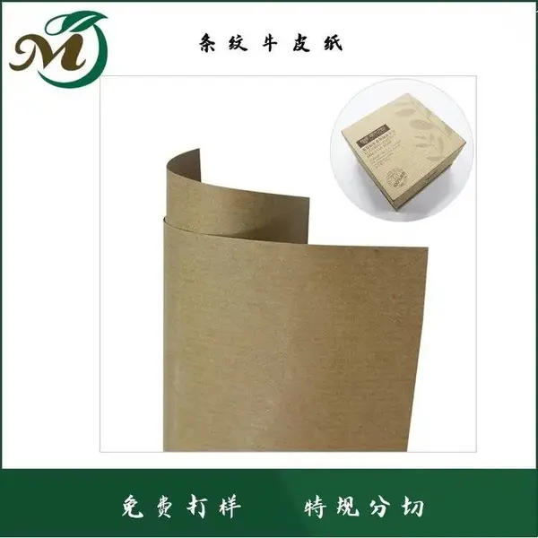 牛皮纸供应 本色条纹纸 纯木浆 食品级 ***包装 50g-120g
