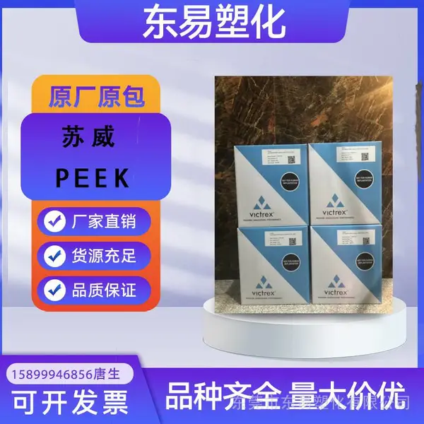 PEEK AV-722 BG20 电子 汽车零部件 医疗保健器械零部件 耐化学性 高强度