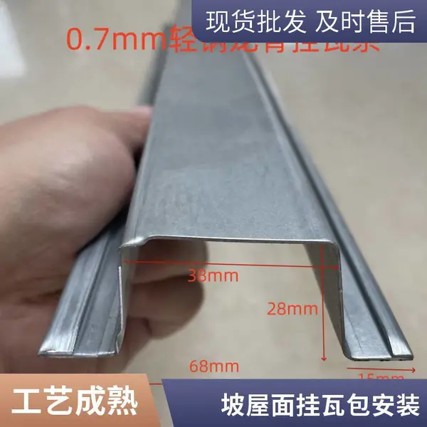 钢挂瓦条金属挂瓦条几字形挂瓦条轻钢龙骨镀铝锌瓦条适合挂琉璃瓦水泥瓦陶瓷瓦生产厂家替代L30*4挂瓦条包安