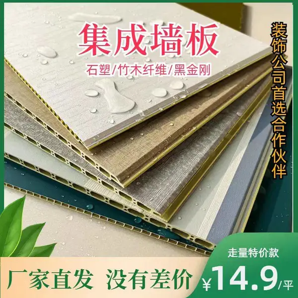 竹木纤维集成墙板环保材质源头厂家专业设计全屋整装