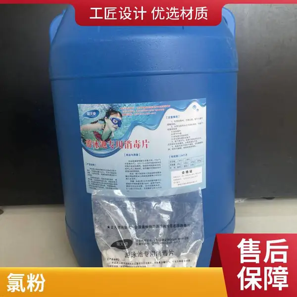 河北供应游泳池消毒液 三氯异氰尿酸 速溶消毒粉 泳池专用