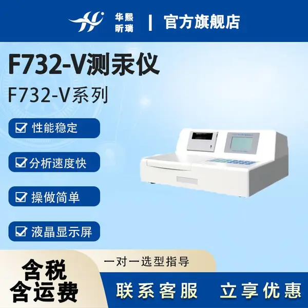 F732-V测汞仪 高浓度样品可定量稀释后再进行测定