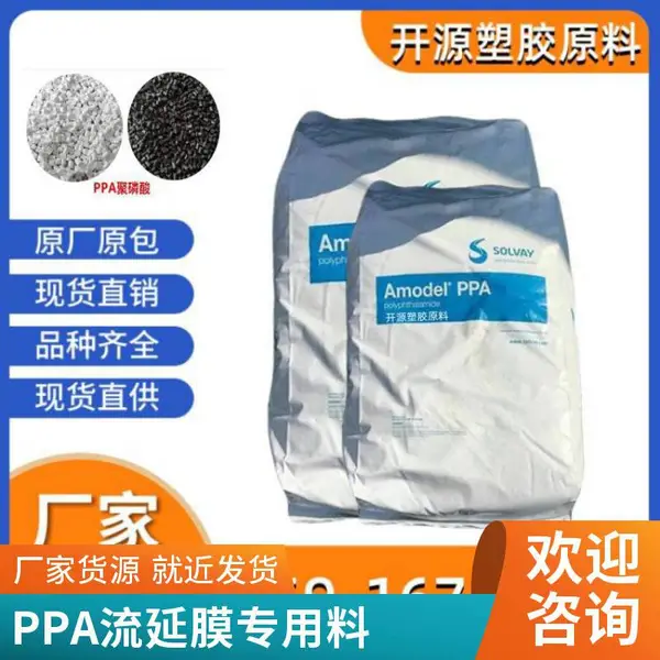 代理经销/PPA 美国苏威 A-1133 世索科 索尔维 耐高温尼龙 33%玻纤增强