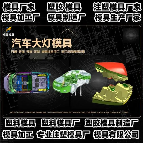 黄岩模具制作厂商pp注塑模具