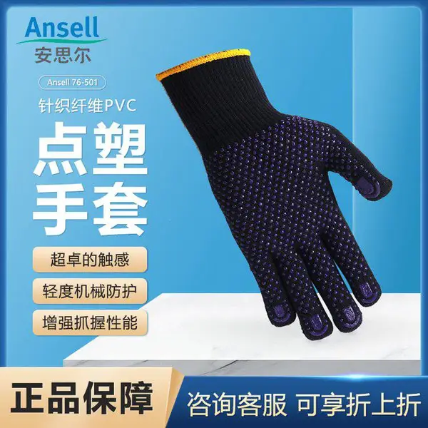 ANSELL/安思尔76-501 PVC点塑棉线手套 小元件装配通用劳保手套