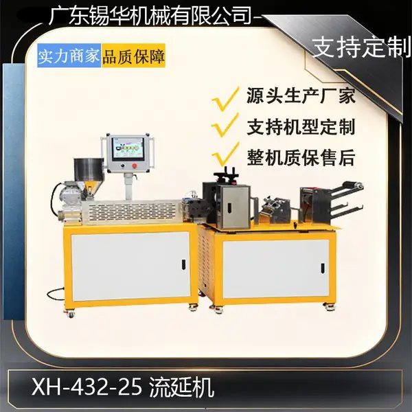 XH-432-25 实验室流延机 小型塑料薄膜挤出成型小试打样设备