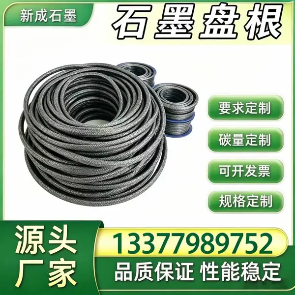 源头厂家棉线石墨盘根 小区供热阀门工业密封填料 耐热水长期使用不硬化厂家长期稳定货源支持特殊定制