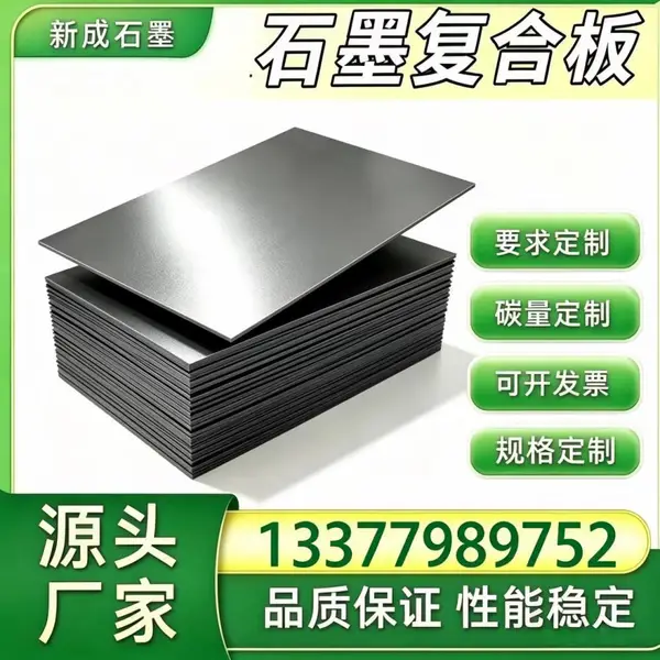 低硫石墨复合板长期供货稳定，制药精馏设备石墨板，医药洁净耐腐蚀密封垫片
