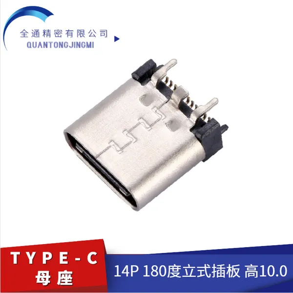 USB连接器TYPE-C母座24Pin直立式180度立式贴片四脚插高10.0