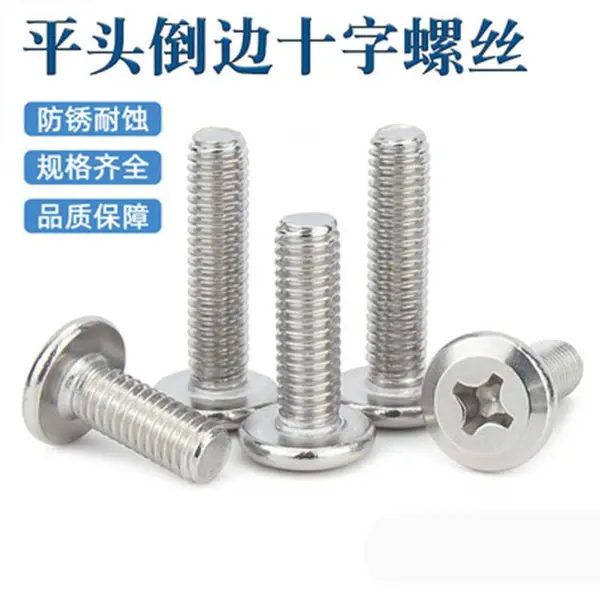 304 十字倒边机螺钉 6X12 0.15元每支 750每盒 夹板家具连接子母机螺