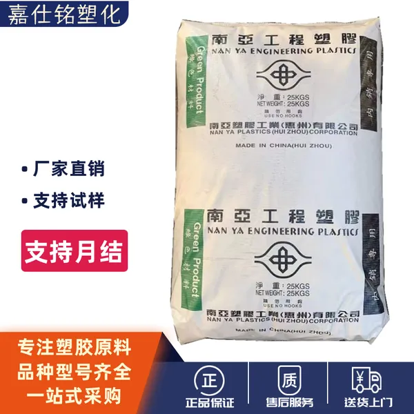 PBT台湾南亚1210G3食品级注塑管材薄膜应用塑胶原料