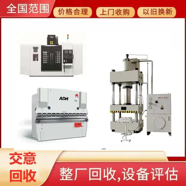 数控剪板机 加工中心设备回收 二手龙门铣床回收
