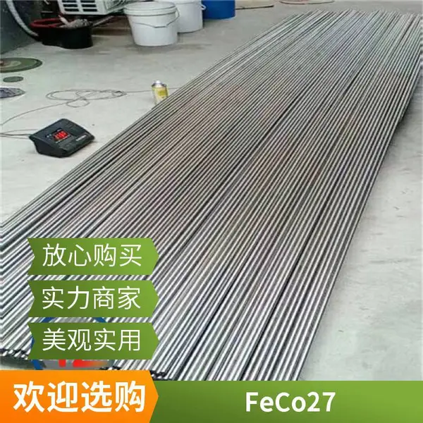 同铸无缝管Hiperco27软磁合金FeCo27优质售后