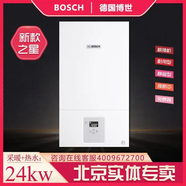 沙河博世壁挂炉专卖_博世家用锅炉报价