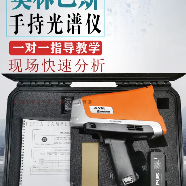 奥林巴斯Vanta手持式光谱仪便携式合金分析仪不锈钢三元催化分析