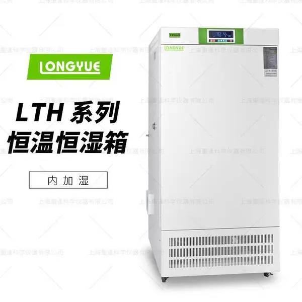 上海龙跃 LTH-150恒温恒湿箱(内加湿)-无氟制冷 智能化可编程-可长时间连续运转