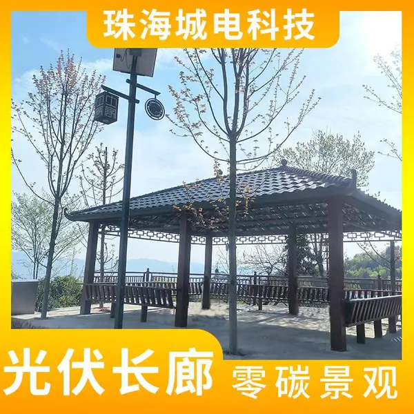 城电 光伏长廊效果图 景观走廊设计建设 光伏文化长廊 零碳示范社区