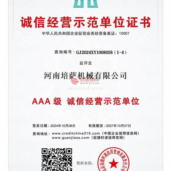 AAA级 诚信经营示范单位