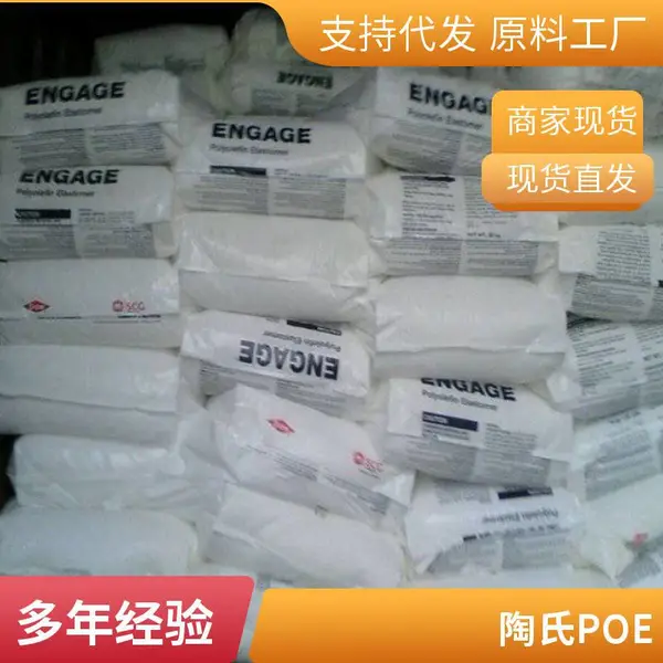 ����DOW���ϻ�ѧENGAGEϵ�� ͸��POE ���������� 58710