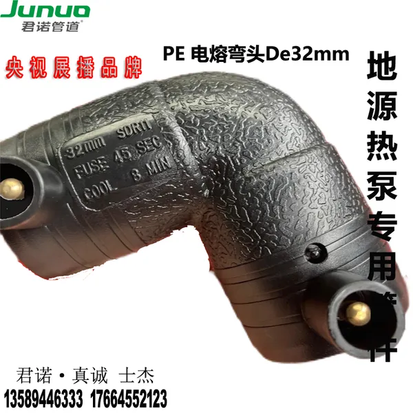 君诺牌pe电熔90度弯头 电熔90度弯头 小口径电熔大弯 pe电熔90度弯头De25/De32