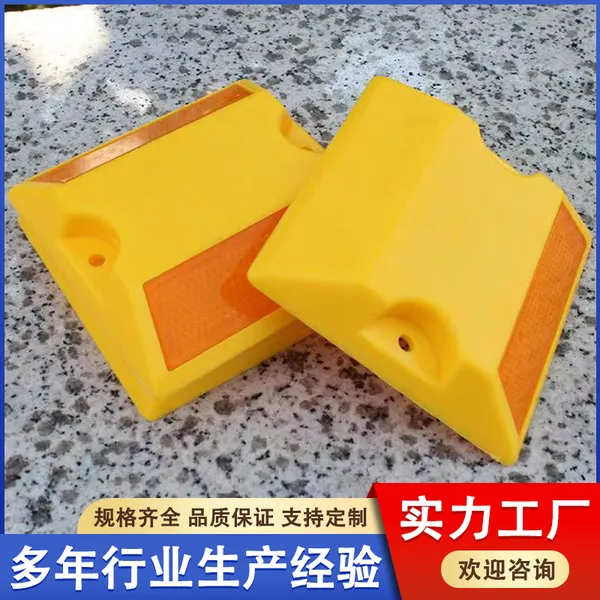 道路减速反光双面塑料道钉 减速标突起路标 交通设施设备 支持定制