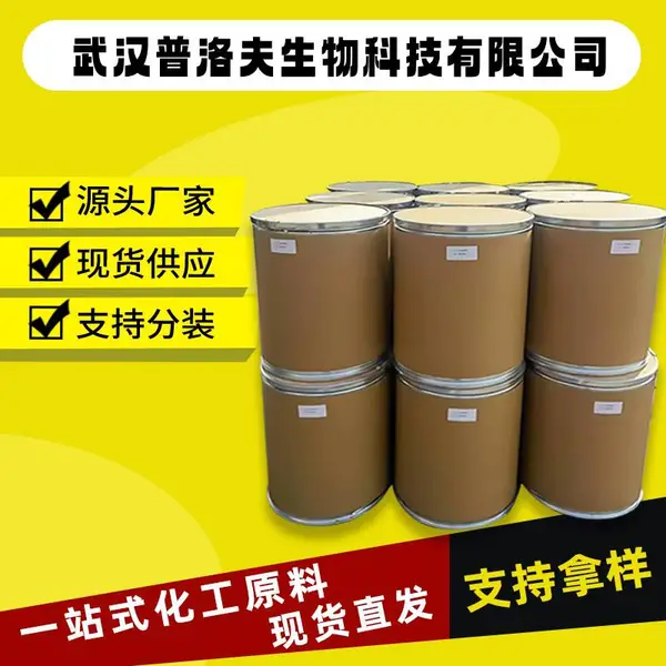 乙酰乙酸对硝基苄酯 CAS#61312-84-3 化工中间体 可按需求分装