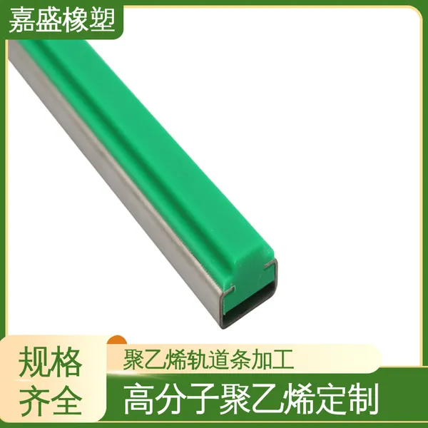 CT型单排链条导轨 超高分子量聚乙烯 拉伸强度较高 耐冲击塑料导向件
