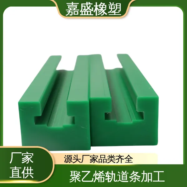 聚乙烯TS型导向件 来图来样加工 尼龙托条厂家 双排链条导轨定制