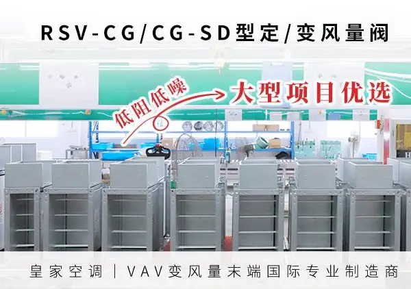 广东风量控制定变风量阀风量控制阀 推荐咨询 皇家空调设备工程供应
