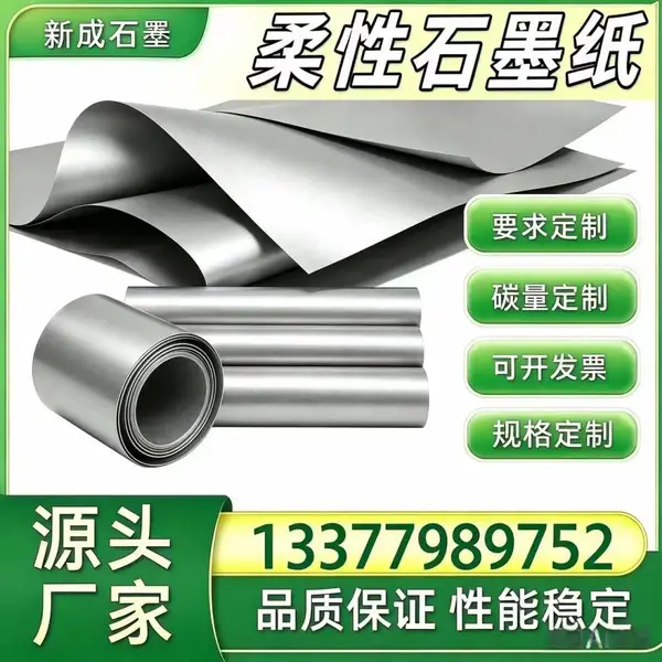 光伏组件背板均热柔性石墨纸 光伏边框防腐石墨衬垫 源头厂家按需定制稳定供货