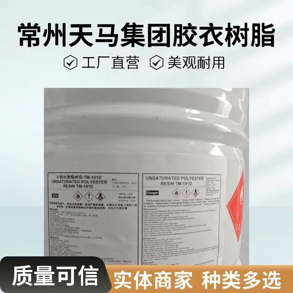 天马集团 船用抗紫外线彩色胶衣树脂 | UV Resistant Colored Gelcoat Resin