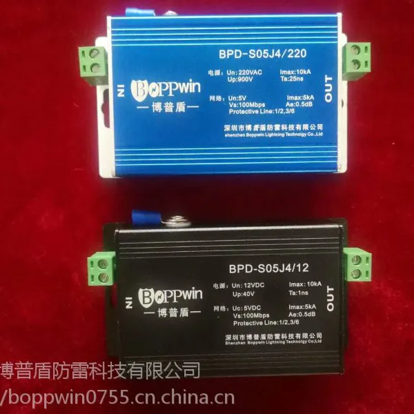 博普盾 新版24V电源网络二合一避雷器 BPD-S05J4/24