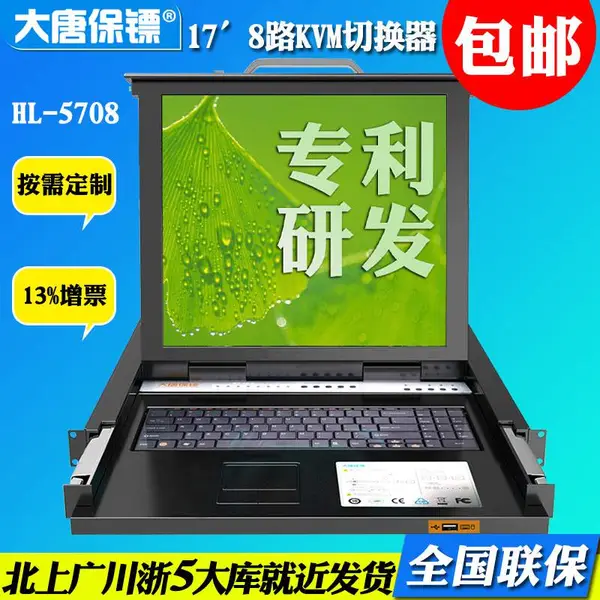 大唐保镖HL-5708 大唐 KVM切换器 usb 17寸 kvm 切换器 8 口