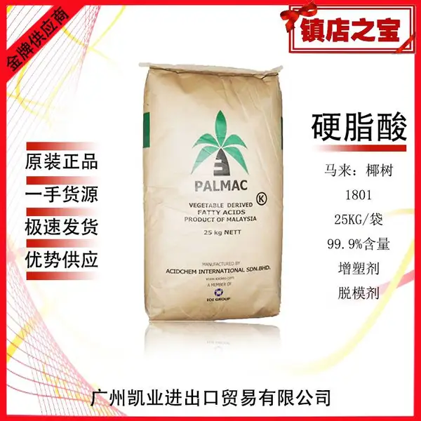 直手批发原厂椰树硬脂酸630 十八烷酸 1801硬脂酸