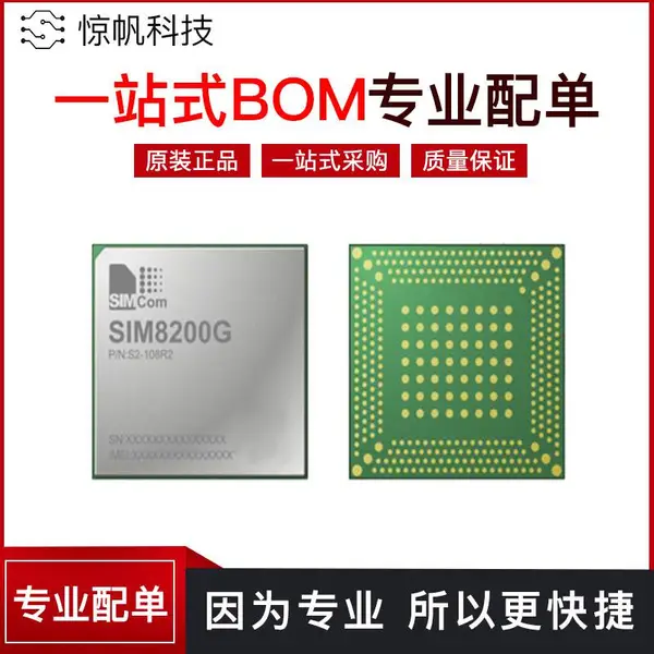 SIMcom芯讯通授权代理 无线通信模块SIM8200G 5G模块