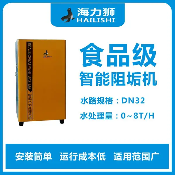 郑州智能除垢机 阻垢剂水垢解决方案水处理设备HLSDN25-10