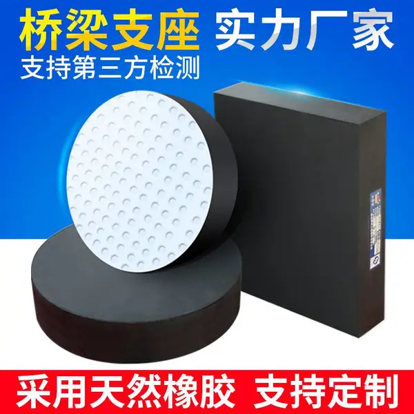 实力厂家直供公路桥梁橡胶支座板式四氟板滑动支座盆式支座球形支座