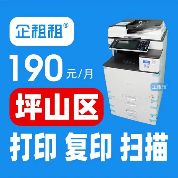 深圳坪山区打印机出租 复印机租赁