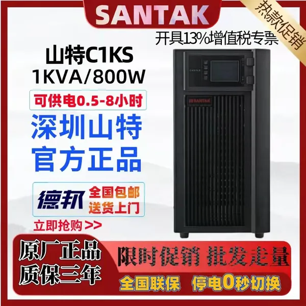 山特UPS电源质量 计算机业务终端C1KS消防安全报警系统价格/热情的服务客户,欢迎各行业客户联系