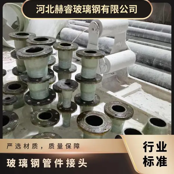 玻璃钢管件接头 手糊 绿色、蓝色等 耐腐蚀无磁绝缘轻质高强