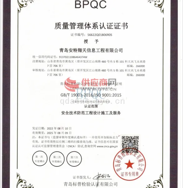 质量管理体系认证证书