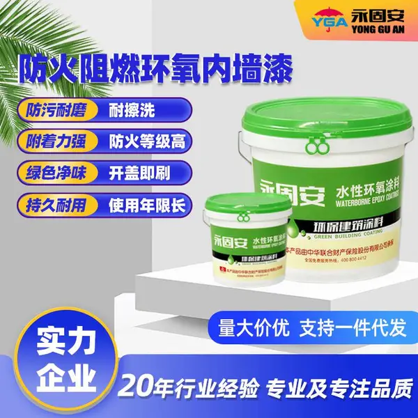 环氧内墙漆涂料厂家 室内环氧装饰墙面漆 阻燃防水保色墙面漆