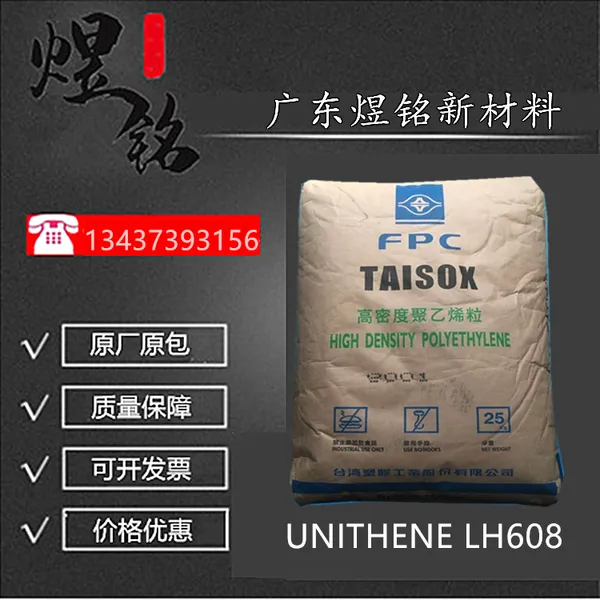 �������� ��Ӳ����HDPE UNITHENE LH608 ʳƷ����Ӧ��