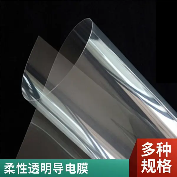 125μITO导电膜8~10Ω低电阻 柔性透明电极广告材料 导电玻璃标识牌